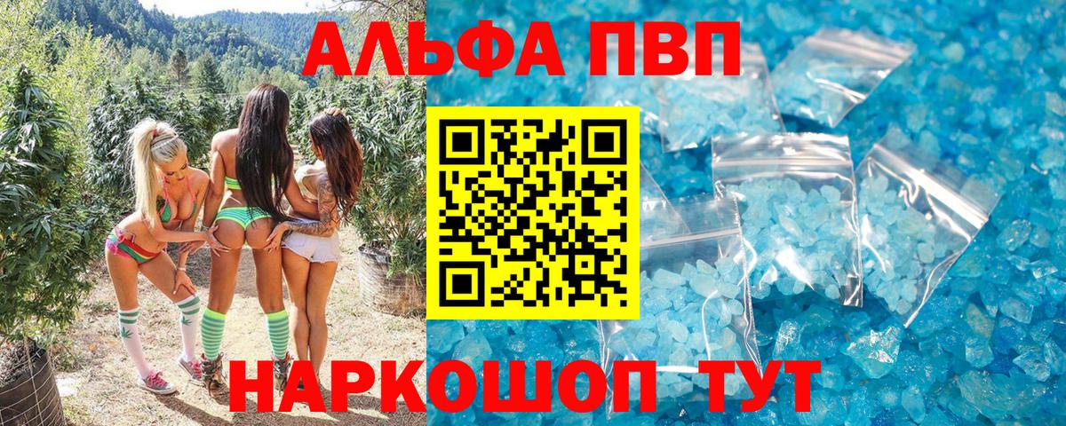 Альфа ПВП VHQ  А ПВП Соль  Вход с VPN  Маркс 