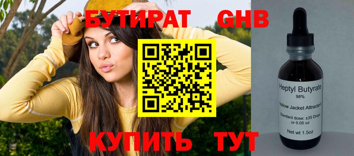БУТИРАТ оксибутират  Вход с VPN  Маркс 