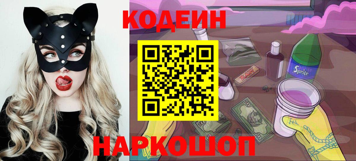 Кодеиновый сироп Lean напиток Lean (лин) Маркс