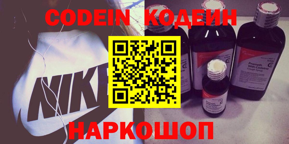 Маркс  Codein напиток Lean (лин)  Вход с VPN 