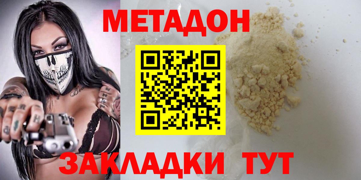 Метадон methadone  МЕТАДОН methadone  Вход с VPN  блэк спрут   Маркс 